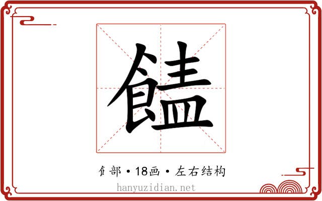 䭍 䭍