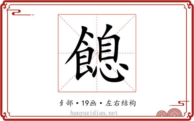 䭒 䭒