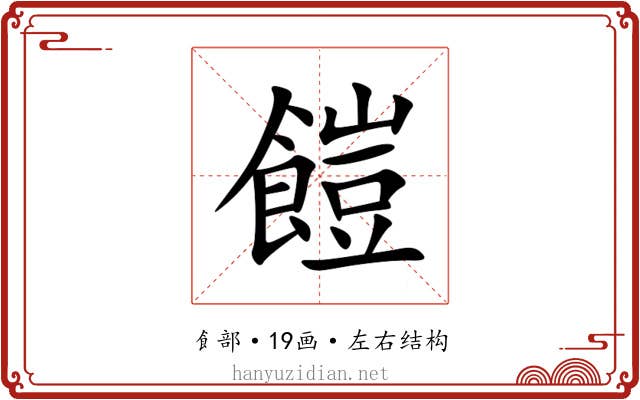 䭓 䭓