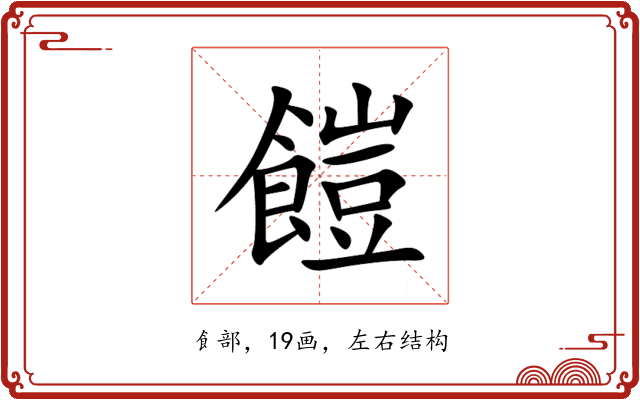 䭓 䭓