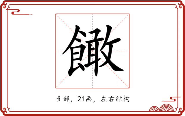 䭛 䭛