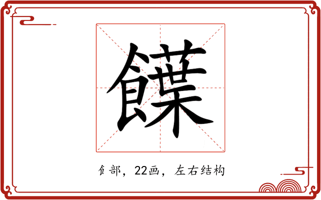 䭟 䭟