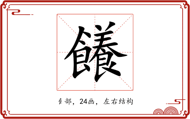 䭥 䭥