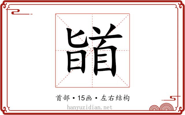 䭫 䭫
