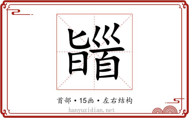 䭬 䭬