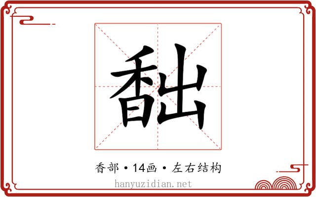 䭯