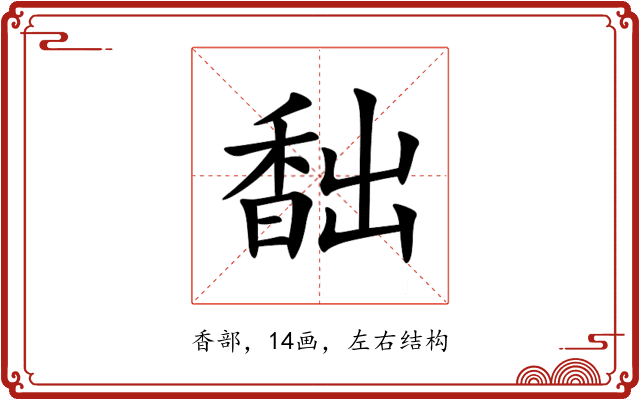䭯 䭯
