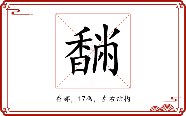 䭱 䭱