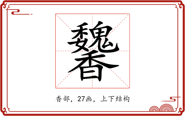 䭳 䭳
