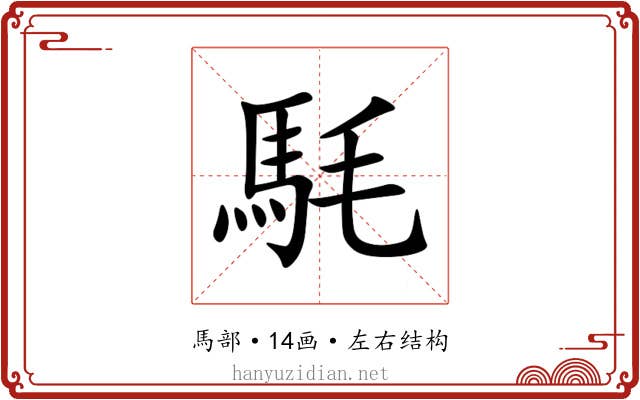䭷 䭷