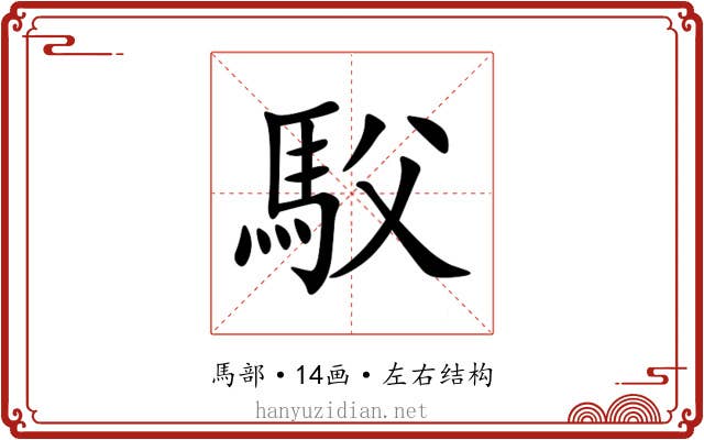䭸 䭸