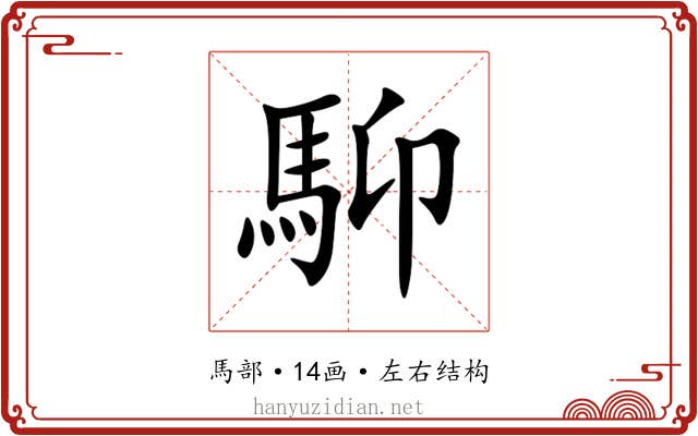 䭹 䭹