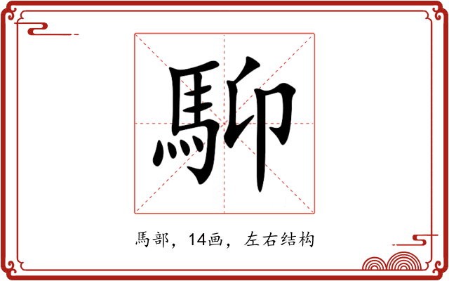 䭹 䭹