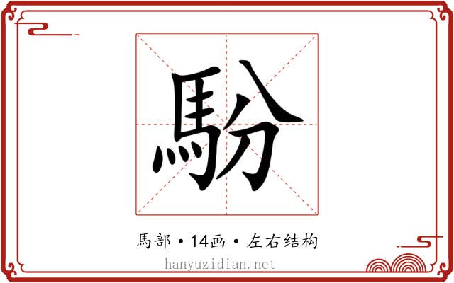 䭻 䭻