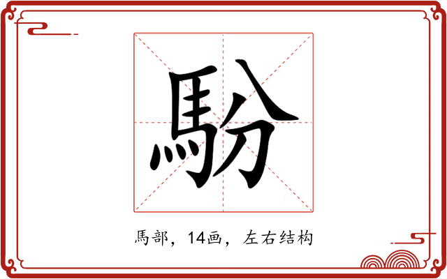 䭻 䭻