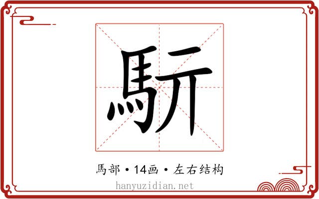 䭼 䭼
