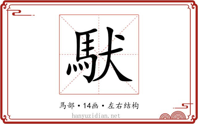 䭾 䭾
