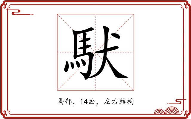 䭾