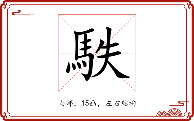 䭿 䭿