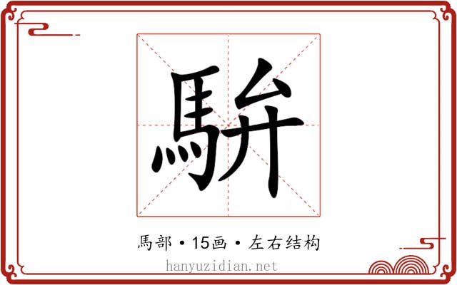 䮁 䮁