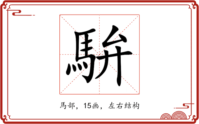䮁 䮁