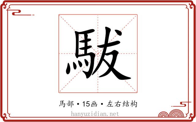 䮂 䮂