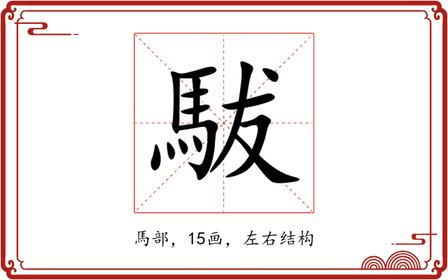 䮂 䮂