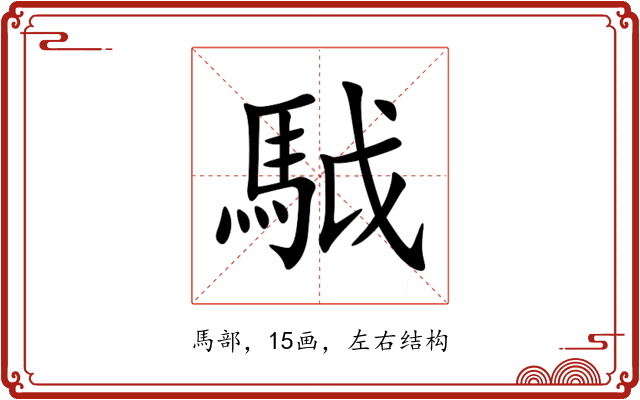 䮅 䮅