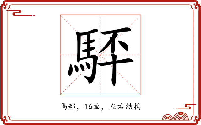 䮆 䮆