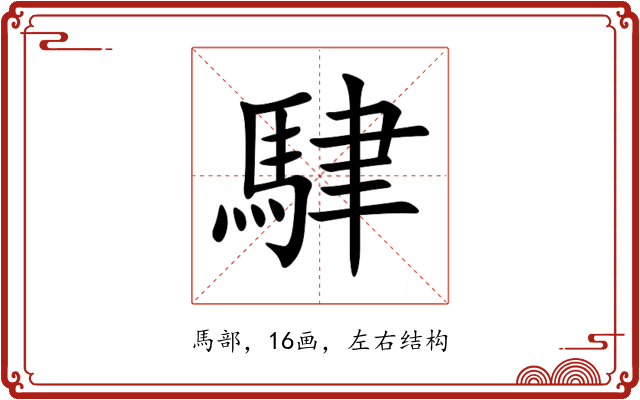 䮇 䮇