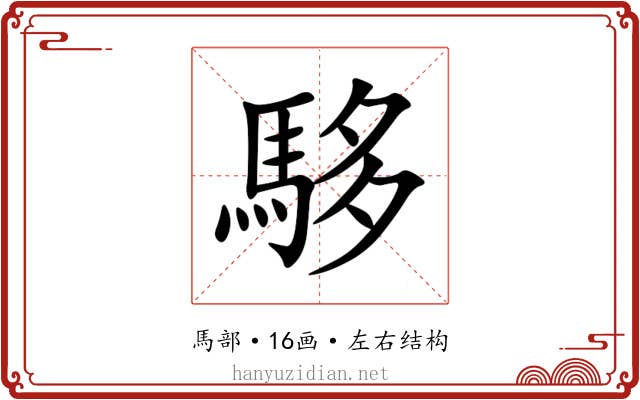 䮈