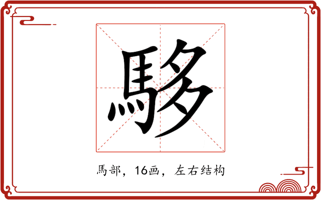 䮈 䮈