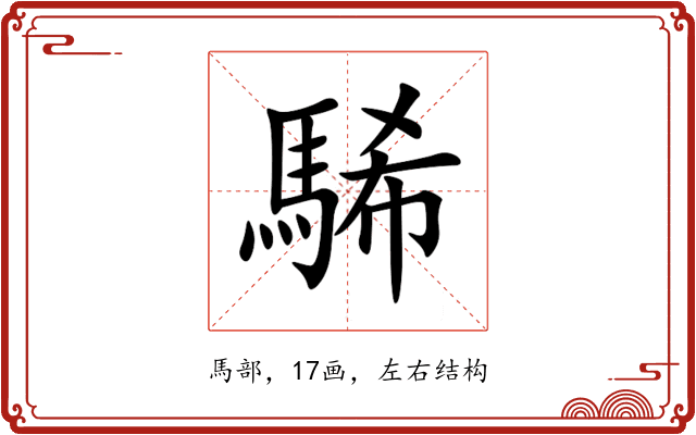 䮎 䮎