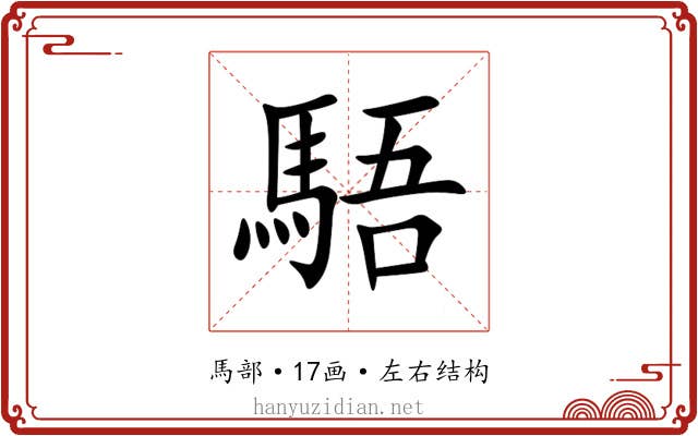 䮏 䮏