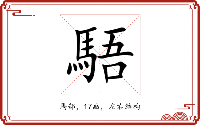 䮏 䮏