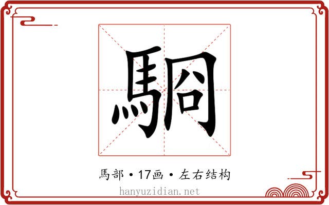 䮐 䮐