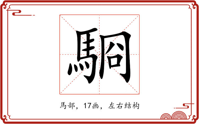 䮐 䮐