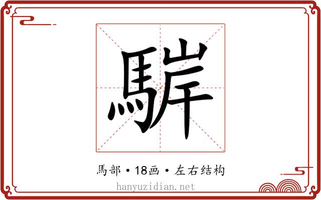 䮗 䮗