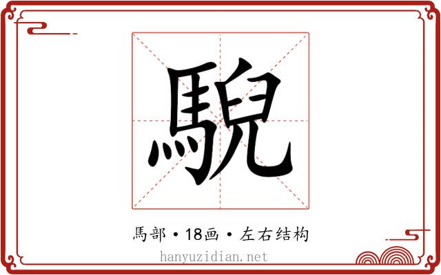 䮘 䮘