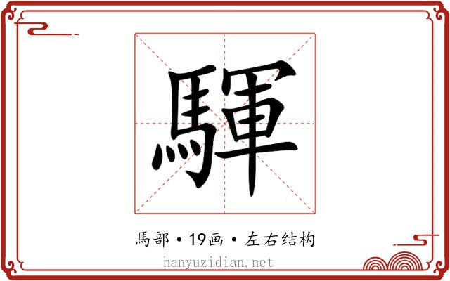 䮝 䮝
