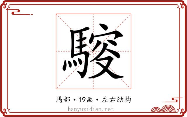 䮟 䮟