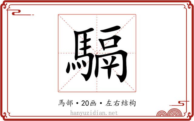䮥 䮥
