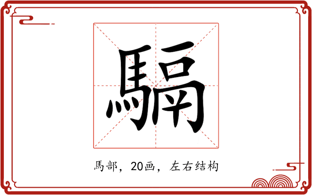 䮥 䮥