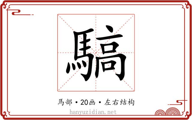 䮦 䮦