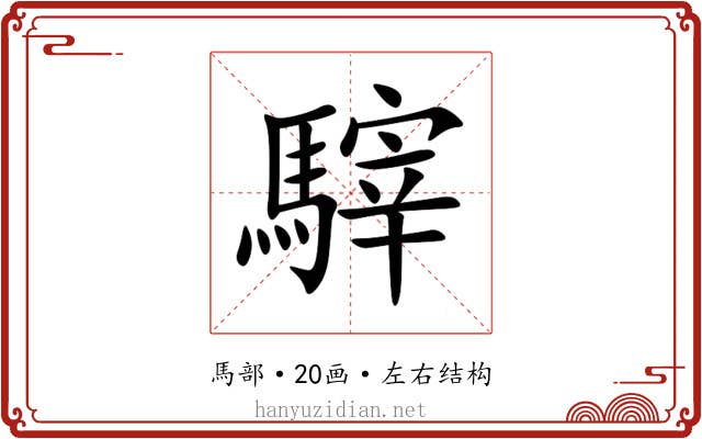 䮨 䮨