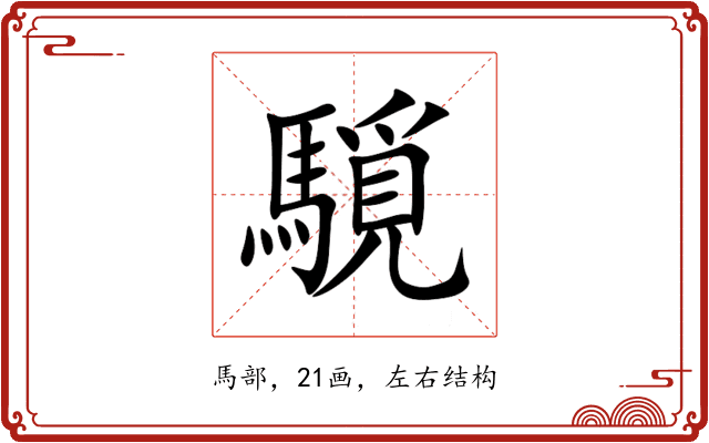 䮭 䮭