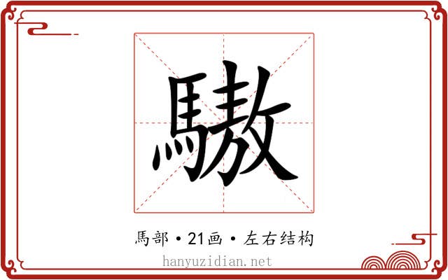 䮯 䮯
