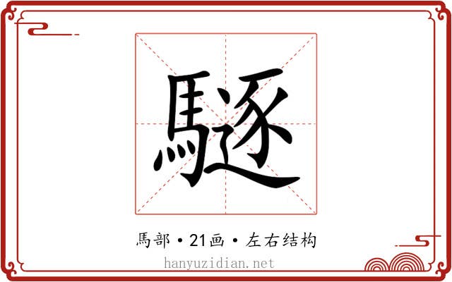 䮱 䮱