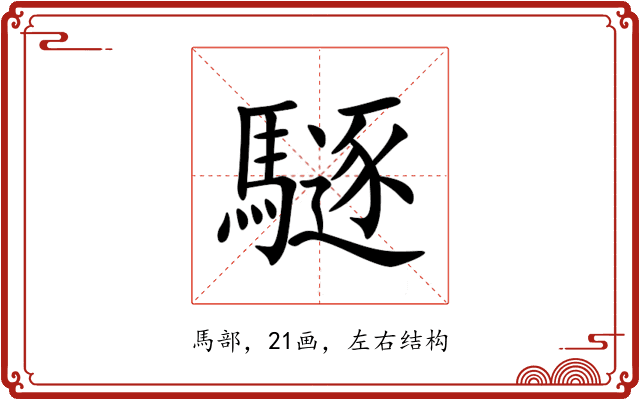 䮱 䮱