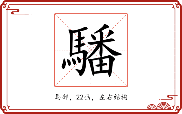 䮳 䮳